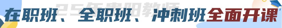 貴陽教師筆試培訓課程