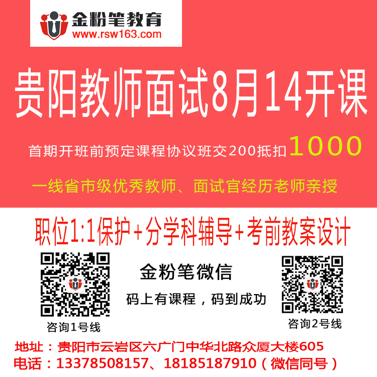 貴陽(yáng)教師招考9.12.jpg