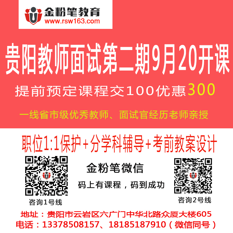 貴陽(yáng)教師招考9.16.jpg